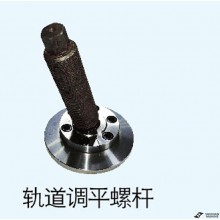 Track Leveling Screw